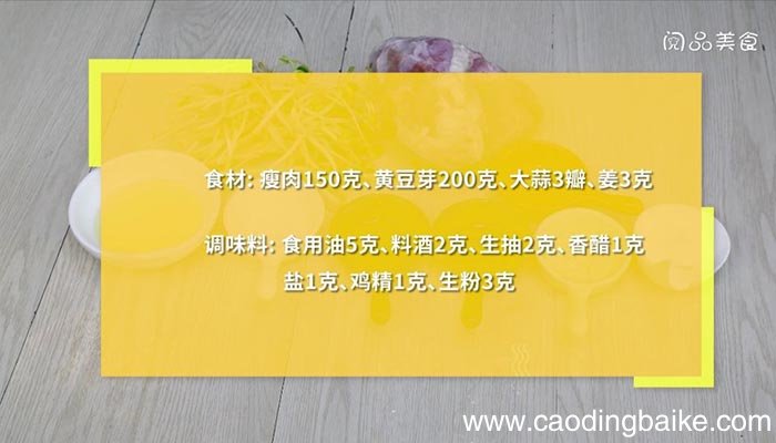 豆芽炒肉 豆芽炒肉的做法