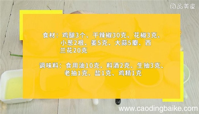 辣鸡怎么做 辣鸡的做法