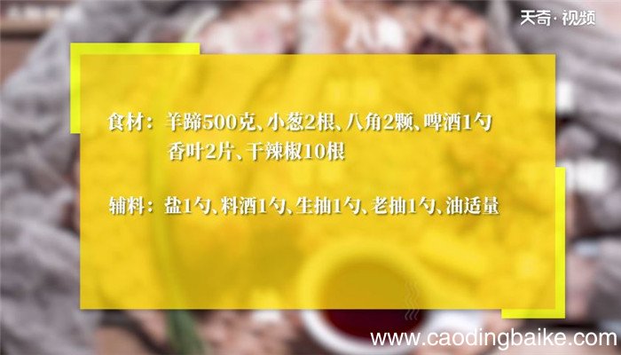 卤羊蹄的做法 卤羊蹄怎么做