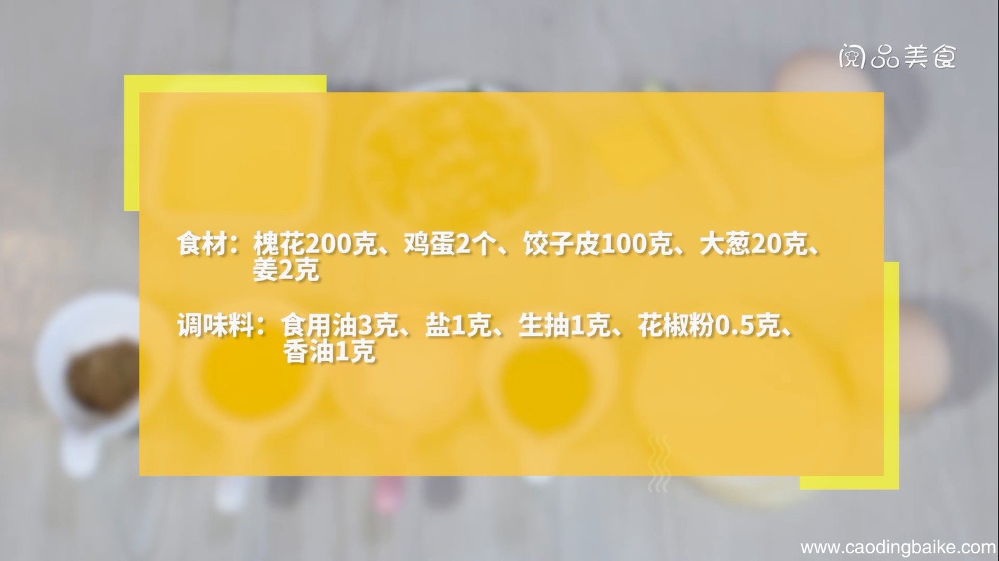 槐花鸡蛋饺子的做法 槐花鸡蛋饺子怎么做