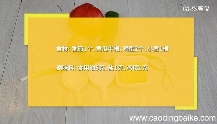 番茄炒黄瓜炒鸡蛋的做法 番茄炒黄瓜炒鸡蛋怎么做