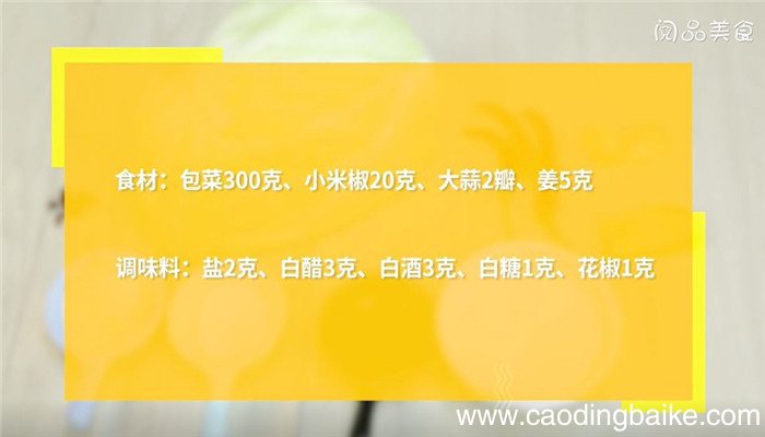 腌制酸辣包菜怎么做 腌制酸辣包菜的做法