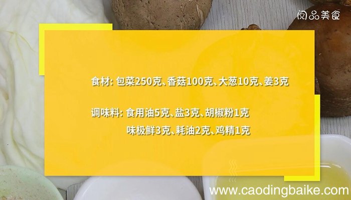 包菜香菇**馅的做法 包菜香菇**馅怎么做