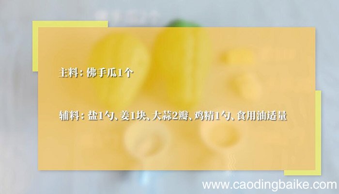 清炒佛手瓜家常做法 清炒佛手瓜怎么做