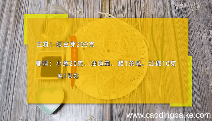 绿豆芽的做法 绿豆芽的做法