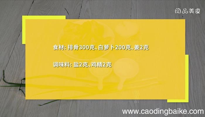白萝卜炖排骨的做法白萝卜炖排骨的做法