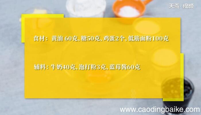 蓝莓马芬的做法 蓝莓马芬怎么做
