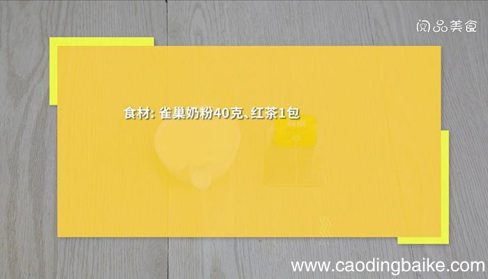 雀巢奶粉奶茶 雀巢奶粉怎么做奶茶