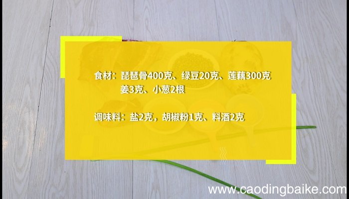 琵琶骨藕块绿豆汤怎么做 琵琶骨藕块绿豆汤的做法