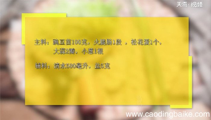 上汤豆苗的做法 上汤豆苗怎么做