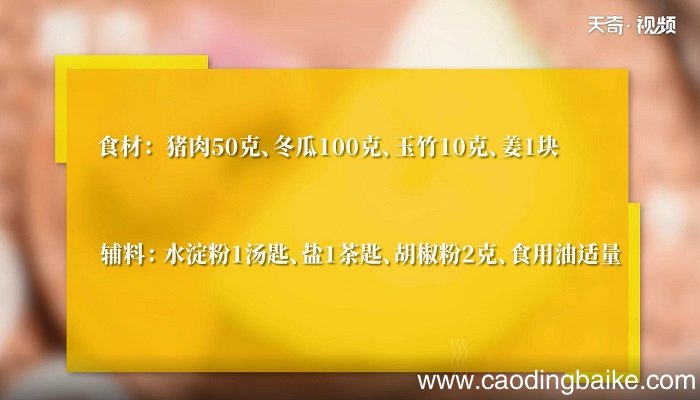 玉竹冬瓜瘦肉汤的做法 玉竹冬瓜瘦肉汤怎么做