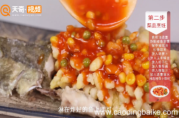 松鼠桂鱼的做法