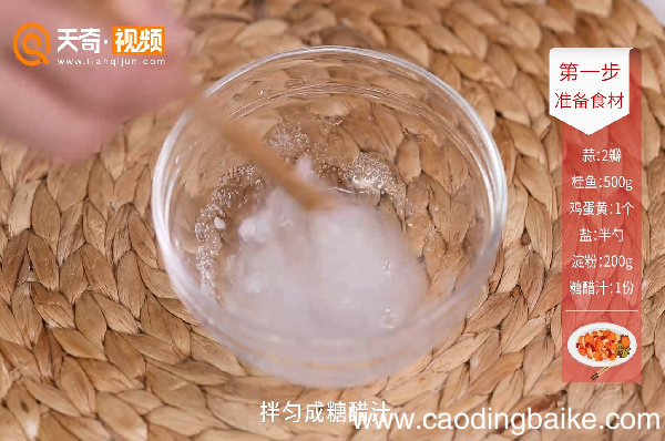 松鼠桂鱼的做法