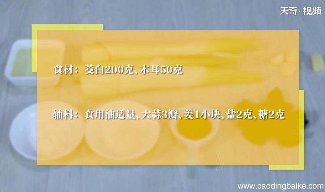 清炒茭白木耳的做法 清炒茭白木耳怎么做