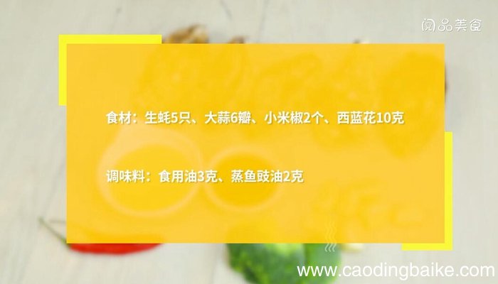 带壳生蚝的做法 带壳生蚝怎么做