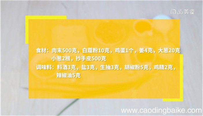 白蔻抄手的做法 白蔻抄手怎么做