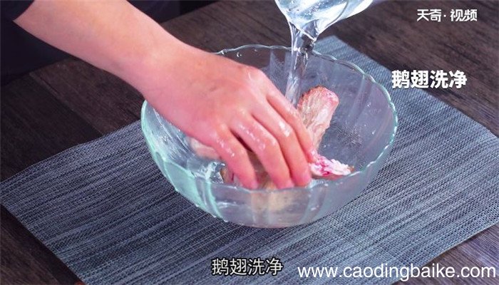 糟卤鹅翼怎么做 糟卤鹅翼的做法