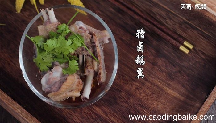 糟卤鹅翼怎么做 糟卤鹅翼的做法