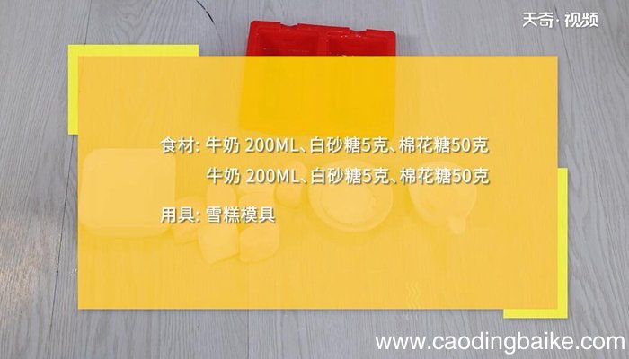 雪糕的做法 雪糕怎么做