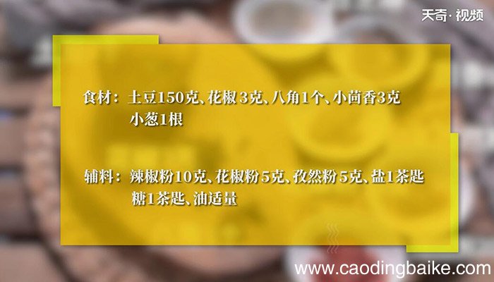 辣拌土豆片的做法 辣拌土豆片怎么做