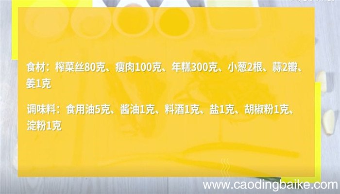 榨菜年糕怎么做 榨菜年糕的做法