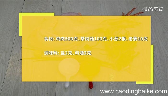 茶树菇炖鸡汤 茶树菇炖鸡汤的做法