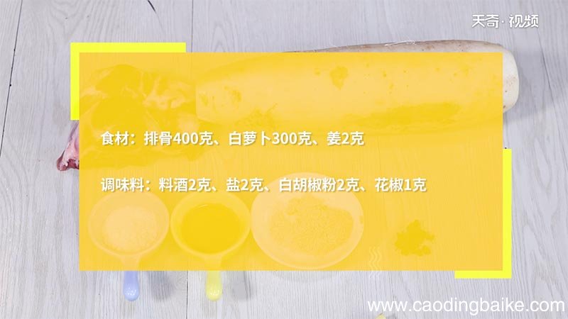 萝卜排骨汤的做法 萝卜排骨汤怎么做