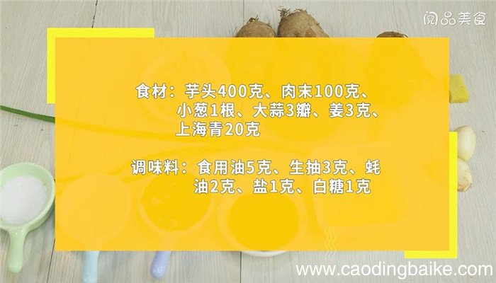 炮弹芋头的做法 炮弹芋头怎么做
