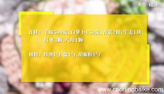 萝卜羊蹄汤怎么做 萝卜羊蹄汤的做法