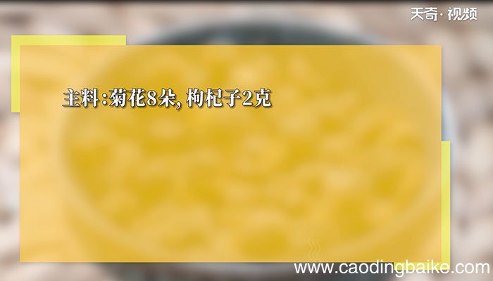 菊花枸杞茶怎么泡 菊花枸杞茶的泡法