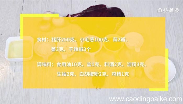 小毛葱炒猪肝的做法 小毛葱炒猪肝