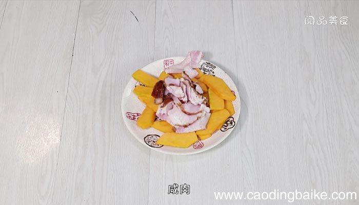 南瓜蒸咸肉怎么做 南瓜蒸咸肉