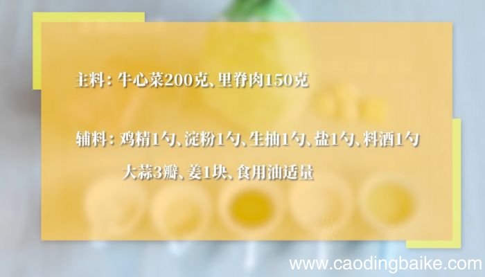 牛心菜炒肉片怎么做牛心菜炒肉片的做法