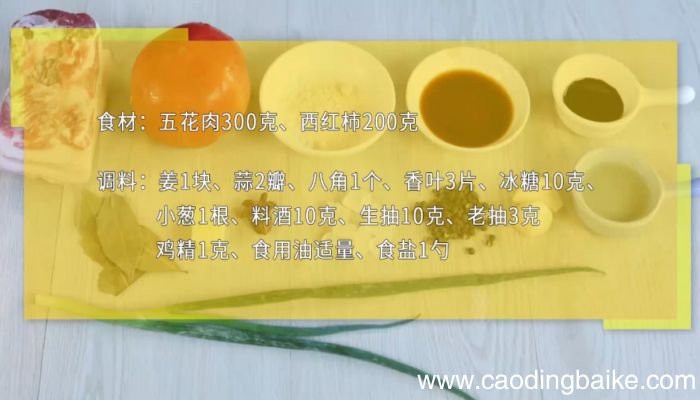 西红柿炖猪肉如何做西红柿炖猪肉的做法