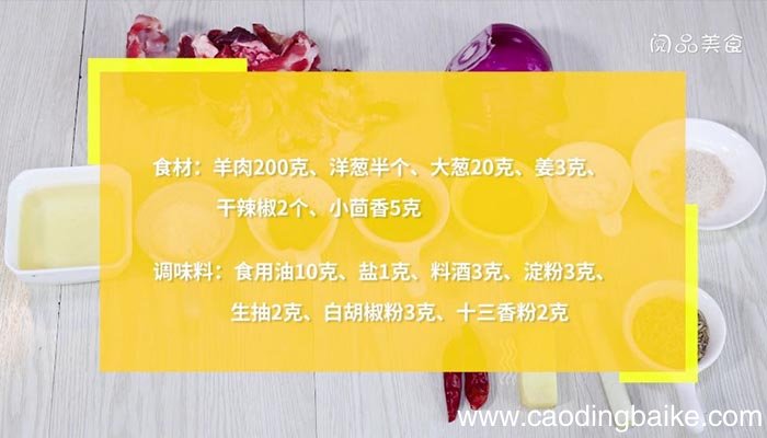 小茴香炒羊肉的做法 小茴香炒羊肉
