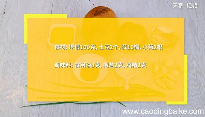 培根的做法 培根怎么做