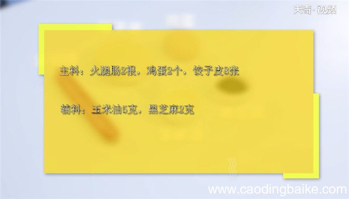 火腿一口酥的做法 火腿一口酥怎么做