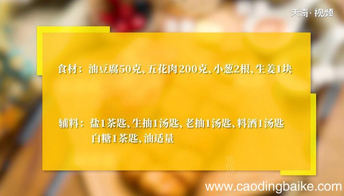 油豆腐焖五花肉做法 油豆腐焖五花肉怎么做