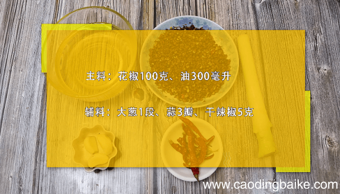 花椒油的做法 花椒油的做法