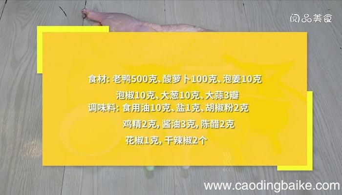 毛哥老鸭汤 毛哥老鸭汤的做法