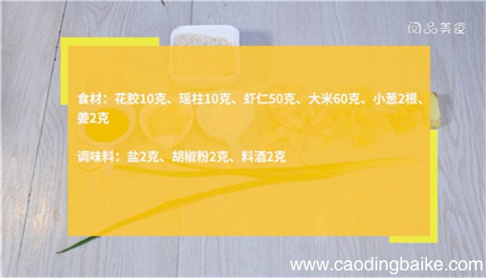 花胶瑶柱海鲜粥的做法 花胶瑶柱海鲜粥怎么做