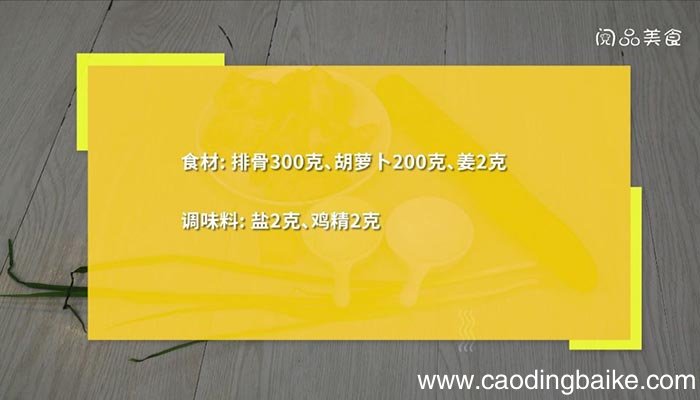 胡萝卜排骨汤 胡萝卜排骨汤的做法