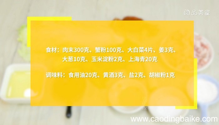 蟹粉狮子头怎么做 蟹粉狮子头的做法是什么