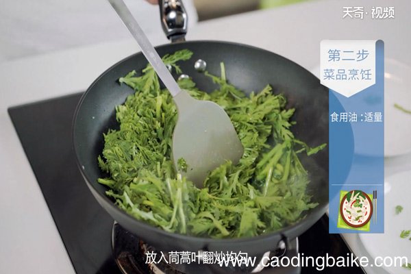 清炒茼蒿的做法