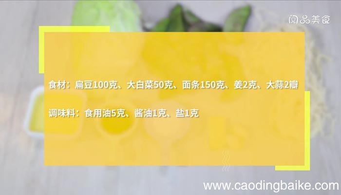 扁豆杂蔬焖面做法 扁豆杂蔬焖面