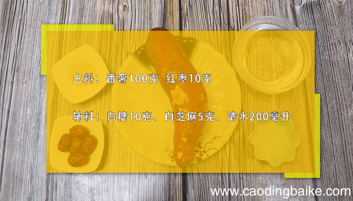 番薯糖水的做法 番薯糖水的做法