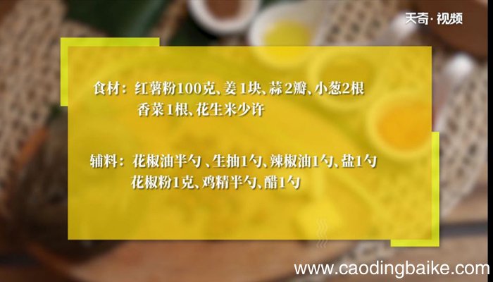 酸辣粉怎么做 酸辣粉的做法