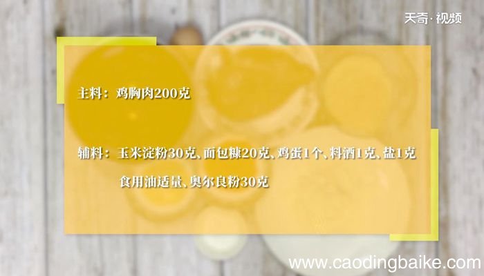新奥尔良鸡排的做法 新奥尔良鸡排怎么做