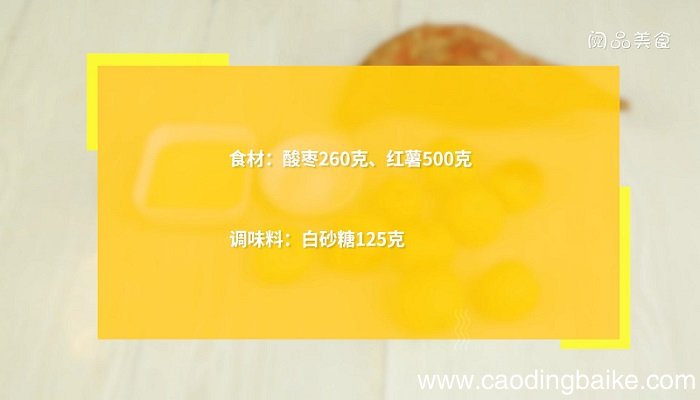 齐云山南酸枣糕怎么做 齐云山南酸枣糕的做法是什么