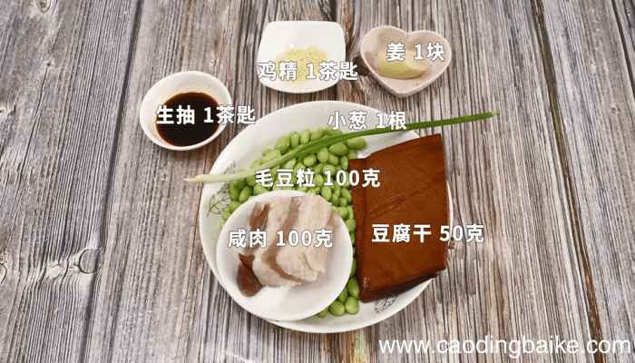 咸肉蒸毛豆豆腐干 咸肉蒸毛豆豆腐干怎么做好吃